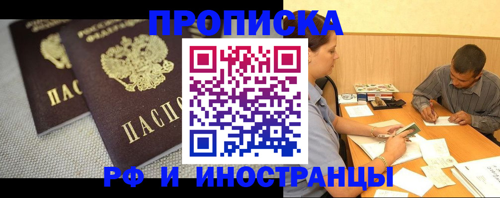 прописка регистрация в Камышине