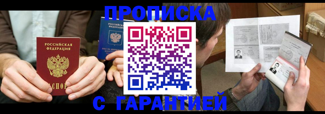 прописка для кредита в Камышине